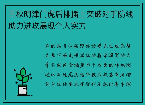 王秋明津门虎后排插上突破对手防线助力进攻展现个人实力