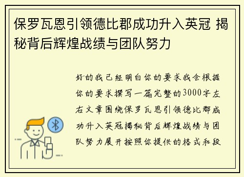 保罗瓦恩引领德比郡成功升入英冠 揭秘背后辉煌战绩与团队努力