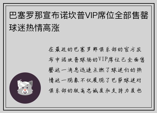 巴塞罗那宣布诺坎普VIP席位全部售罄球迷热情高涨